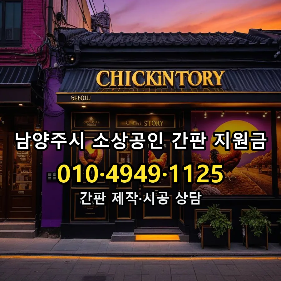 소상공인 간판 지원금 제작·시공 모습